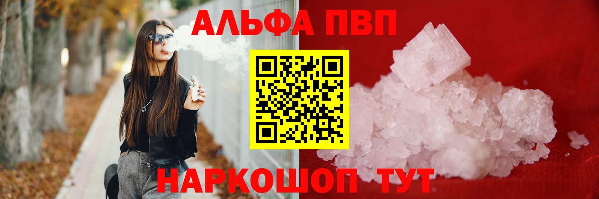 A-PVP крисы CK  Alpha PVP мука  Вход с VPN  A-PVP  APVP СК  Чернушка 