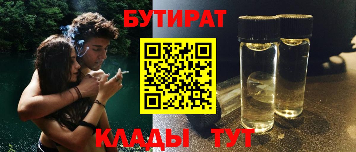 Бутират  Вход с VPN  Чернушка  Бутират жидкий экстази 