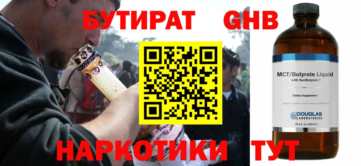 БУТИРАТ вода Чернушка