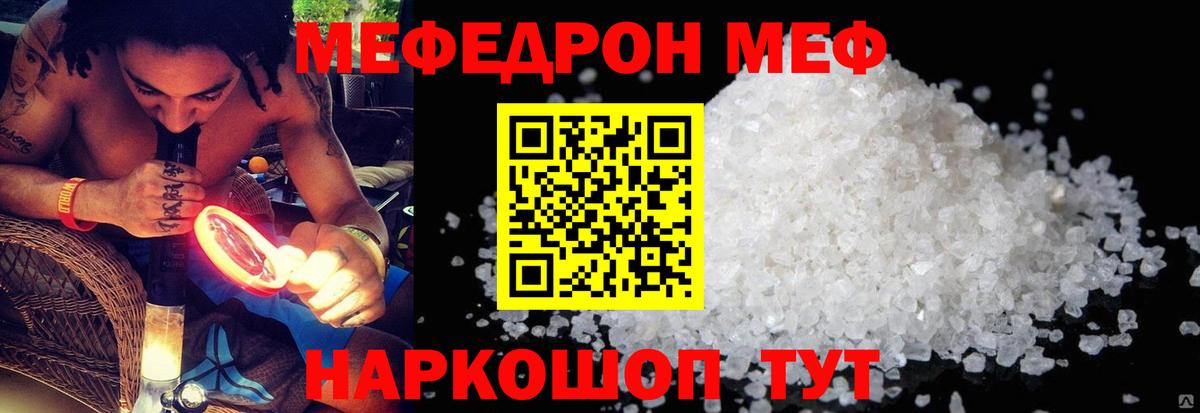 Меф мука  МЯУ-МЯУ  Чернушка  МЕФ  Мефедрон кристаллы  Вход с VPN 