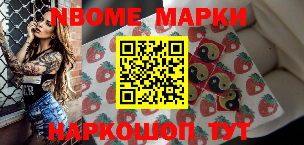 Марки N-bome 1500мкг Чернушка
